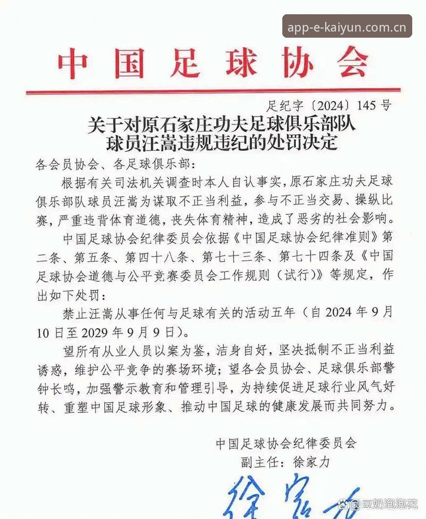 开运体育数据同步 中国足球反腐风暴深度解析:终身禁足与5年禁赛名单对比,开运体育平台带你直击行业乱象